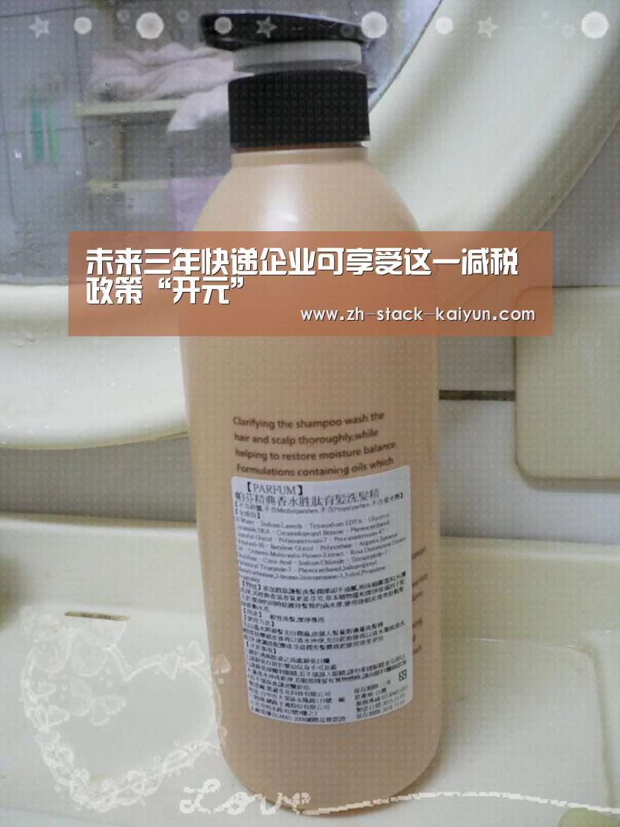未来三年快递企业可享受这一减税政策“开元”(图4) 开元棋牌网址