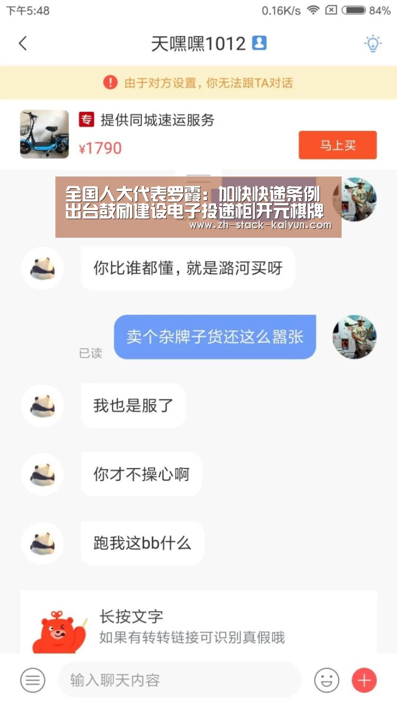 全国人大代表罗霞:加快快递条例出台鼓励建设电子投递柜|开元棋牌网址(图1) 开元