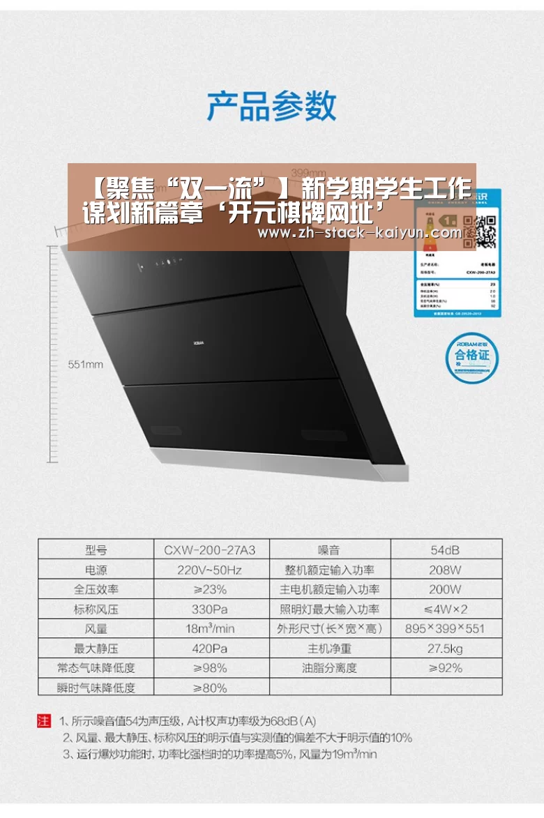 【聚焦“双一流”】新学期学生工作谋划新篇章‘开元棋牌网址’(图3) 开元棋牌官网