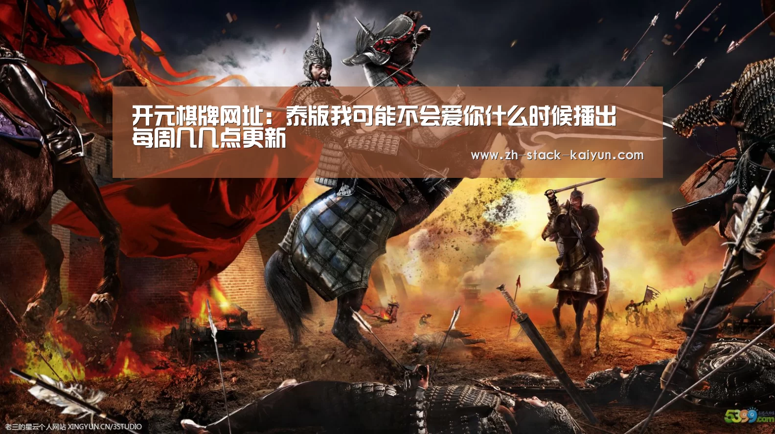 开元棋牌网址:泰版我可能不会爱你什么时候播出 每周几几点更新(图3) 开元
